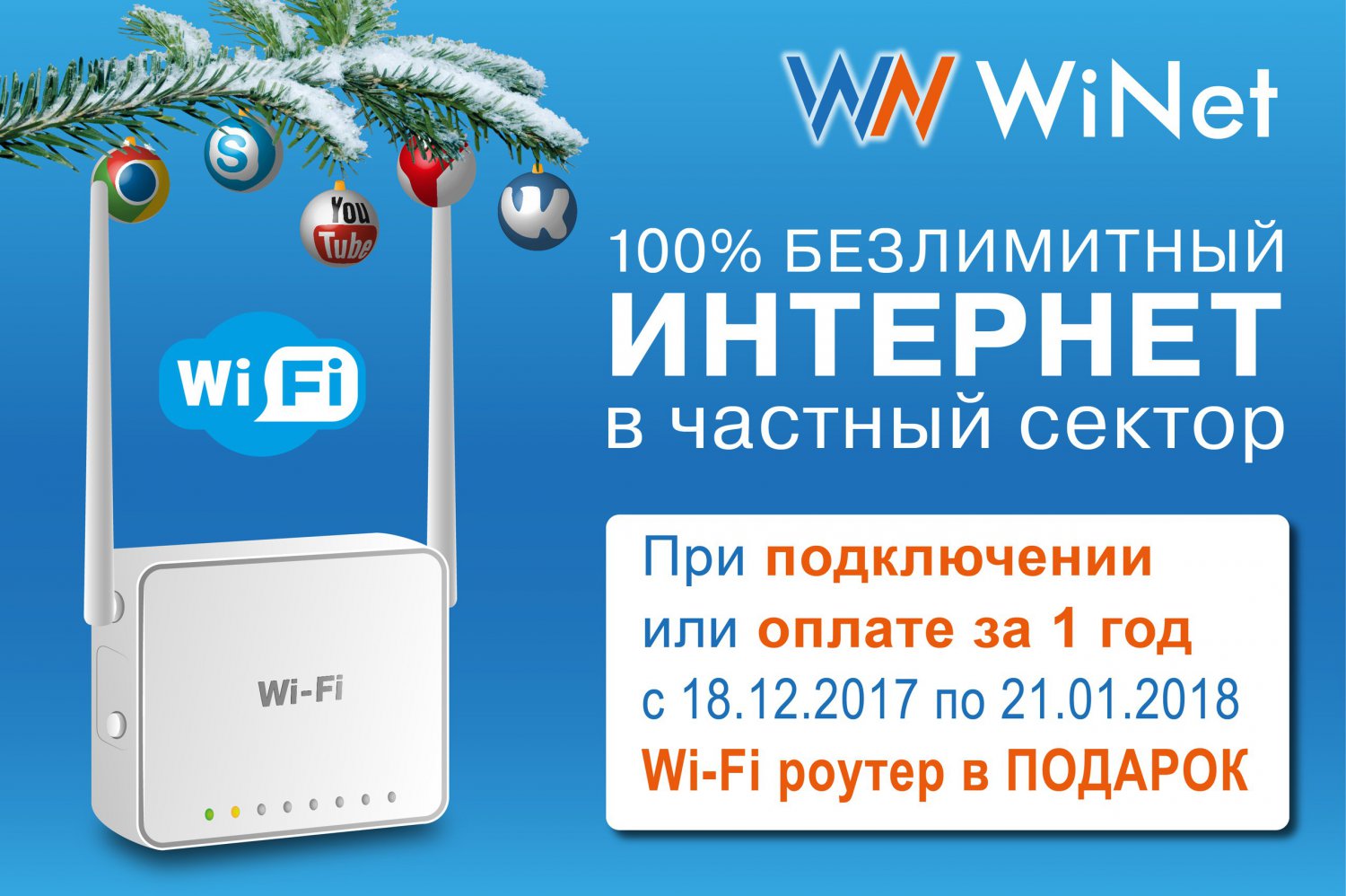 WiNet — подключение беспроводного безлимитного Интернета в частных домах и  офисах